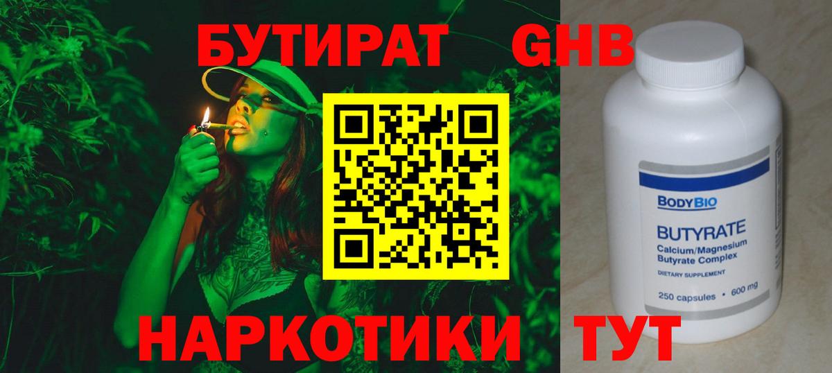 БУТИРАТ вода Унеча