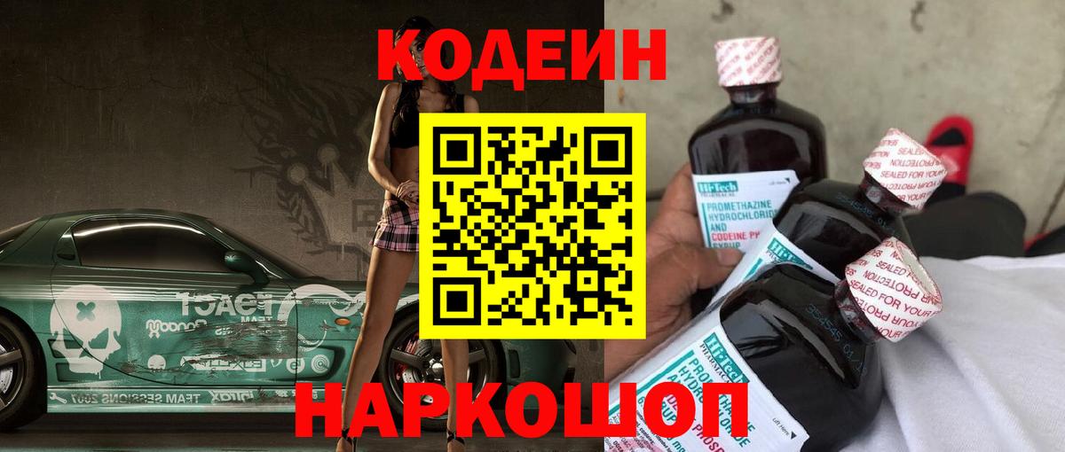 Codein Purple Drank  Вход с VPN  Унеча 