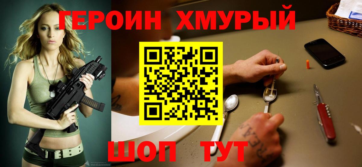 Унеча  Героин герыч  Вход с VPN 