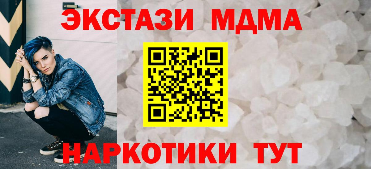 МДМА Molly  МДМА кристаллы  Вход с VPN  MDMA  Унеча 