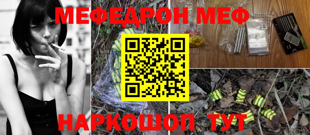 Меф кристаллы Унеча